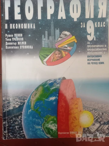 Учебници 8 и 9 клас , снимка 10 - Учебници, учебни тетрадки - 50714777