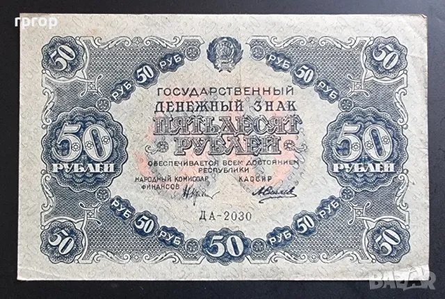 Русия.
25  и 50 рубли.
1922 година., снимка 4 - Нумизматика и бонистика - 48680286