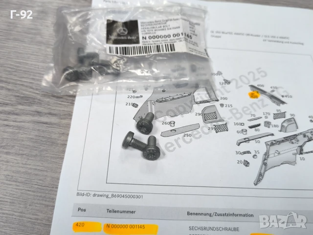 N000000001145**NEU**MERCEDES-BENZ**БОЛТ**, снимка 3 - Части - 50731835