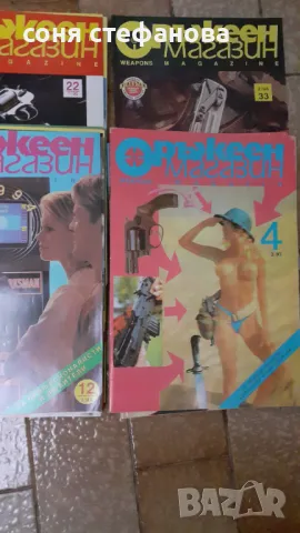 "Всичко за оръжието ", снимка 8 - Други - 50143619