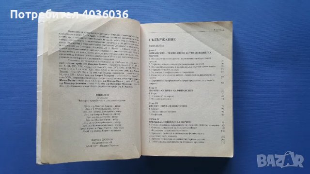 Финанси, снимка 6 - Учебници, учебни тетрадки - 50380805