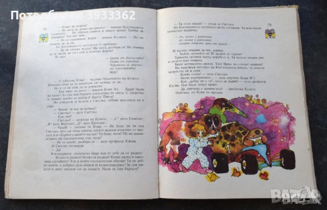 Детски книжки, снимка 8 - Детски книжки - 51935210