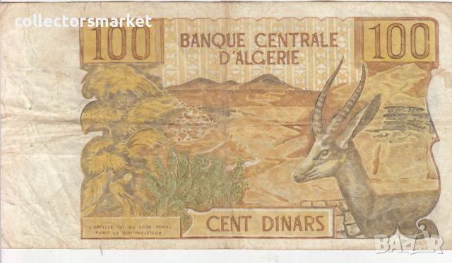 100 динара 1970, Алжир, снимка 1 - Нумизматика и бонистика - 46459524