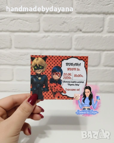 Мини бюджетни покани, снимка 4 - Покани - 53628818