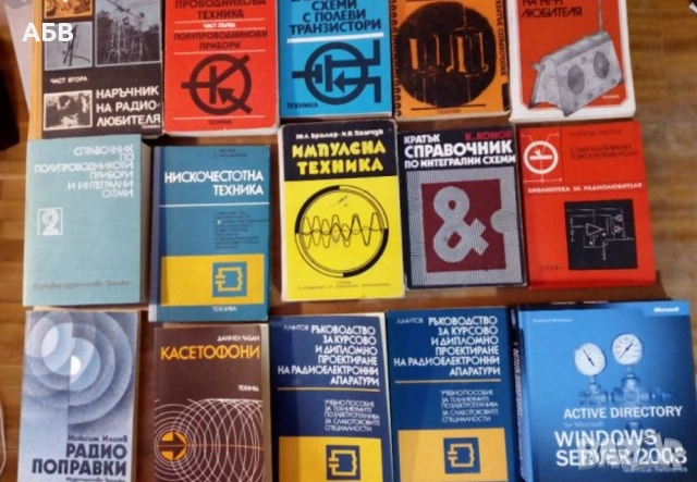 Продавам технически и други книги на български, руски и английски език, снимка 18 - Специализирана литература - 22803178