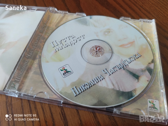 Николина Чакардъкова, снимка 3 - CD дискове - 52385164