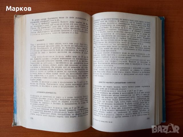 Съвети на домашния лекар - Георги Маждраков, Братан Братанов, снимка 3 - Специализирана литература - 45113591