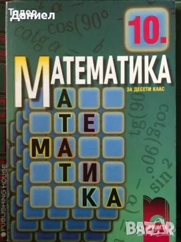 Математика задачи и тестове за кандидатстване в езикови и математически гимназии сборник конкурсни