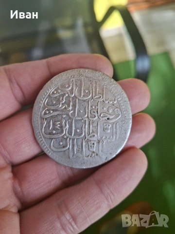 Голяма османска монета , снимка 5 - Нумизматика и бонистика - 53709170