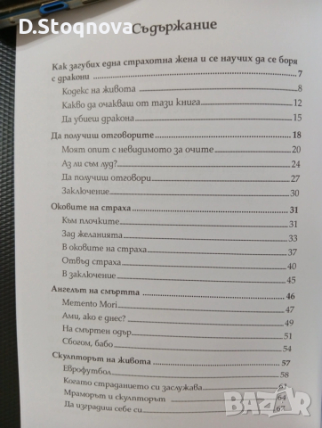 "Да убиеш дракона"- Победа над страха/ Книга за Личностно развитие/, снимка 5 - Специализирана литература - 53700171