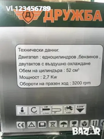 Бензинова Резачка за дърва ДРУЖБА 52cc -2,7 kW/ 3 к.с., снимка 3 - Градинска техника - 49747184