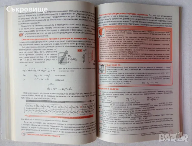 Учебник Химия и опазване на околната среда за 10 клас издателство Педагог задължителна подготовка, снимка 4 - Учебници, учебни тетрадки - 47082497