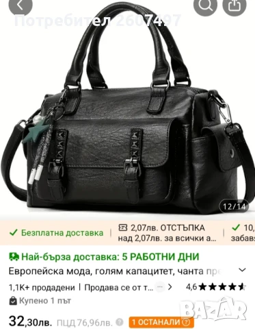 дамска чанта 