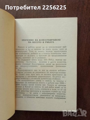 Домашно консервиране на месо и риба, снимка 4 - Специализирана литература - 50439870