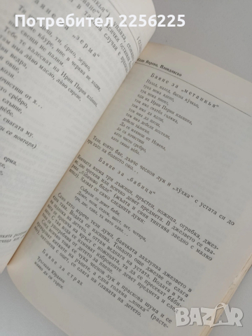 Миналото на Яворово, Девин, Манастир, снимка 3 - Специализирана литература - 53767100