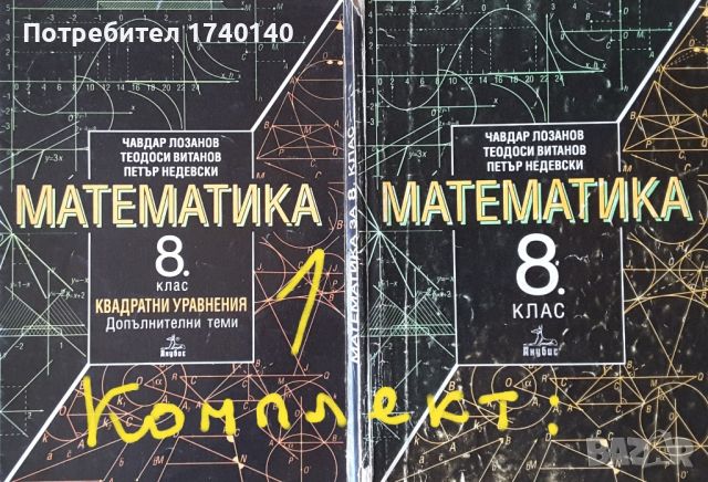 ☆ УЧЕБНИЦИ по математика:, снимка 2 - Учебници, учебни тетрадки - 45819560