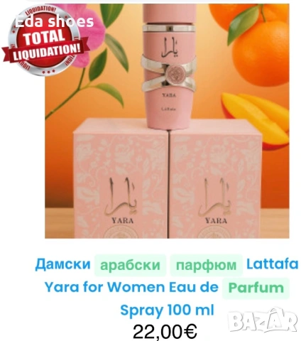 Дамски арабски парфюм Yara , снимка 2 - Дамски парфюми - 53374280