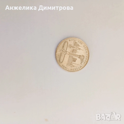 лот от монети 1 рубла СССР-1965-1980г., снимка 8 - Нумизматика и бонистика - 52163144