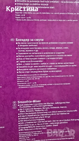 Машина за смутита Silver Crest, снимка 5 - Миксери - 51971525