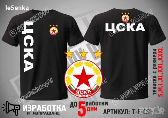 ЦСКА CSKA тениска и шапка, снимка 4 - Тениски - 36083264