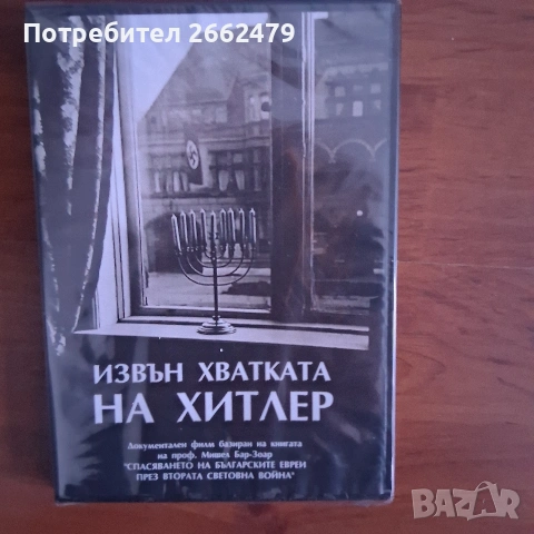 Продавам DVD.Нови., снимка 4 - DVD филми - 53064832