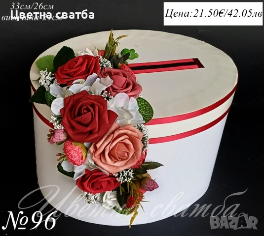 Сватбени кутии за пари, Сватбена кутия за пари, Кутия за пари за сватба