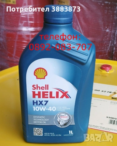 Моторно масло 5w30 5w40 10w40 15w40 Shell официален дистрибутор, снимка 5 - Аксесоари и консумативи - 43856261