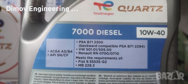 Моторно масло TOTAL Quartz 7000 DIESEL 10w40 4L/5L, снимка 3 - Аксесоари и консумативи - 45702093