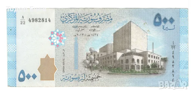 Syria-500 Syrian Pounds-2013-P# 115a-Paper, снимка 1