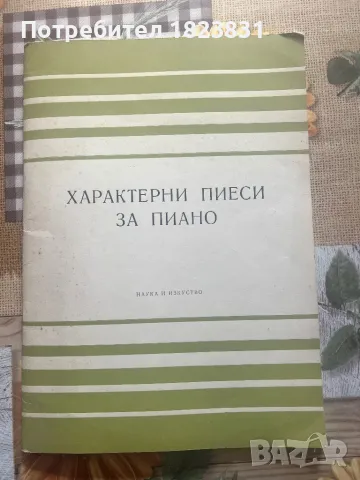 Школи и самоучител за акордеон, снимка 8 - Акордеони - 48930202