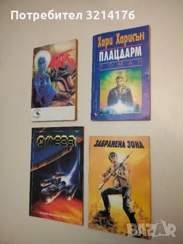 Машина-убиец - Фред Саберхаген, снимка 2 - Художествена литература - 49917691