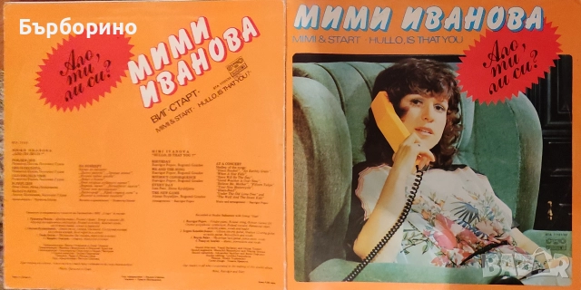 Мими Иванова-Ало,ти ли си? и Автограф