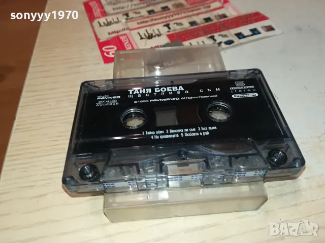 ТАНЯ БОЕВА-ОРИГИНАЛНА КАСЕТА 0604251128, снимка 11 - Аудио касети - 49779627