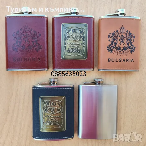 Манерка за алкохол/джобна бутилка - над 20 модела