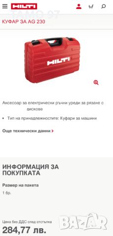 HiLTi - Куфар от голям ъглошлайф AG 230, снимка 3 - Куфари с инструменти - 46528001