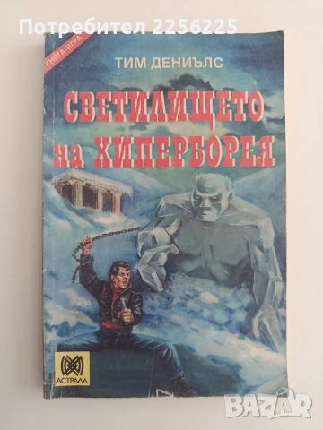 Светилището на Хиперборея