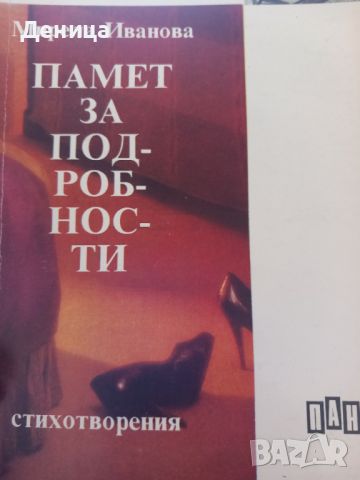Поезия , снимка 1 - Българска литература - 45538265