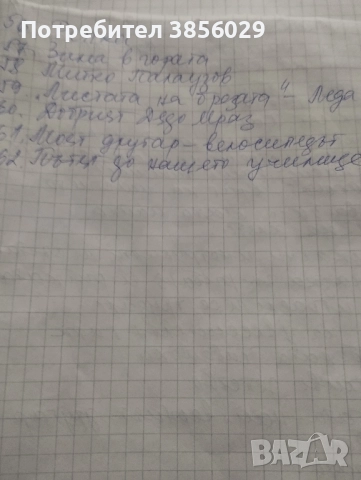 диафилмчета от соца