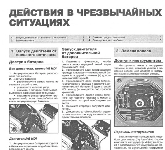 CITROEN C5-Четири ръководства за експлоатация,ремонт и техн.обслужване /на CD/, снимка 14 - Специализирана литература - 54245625