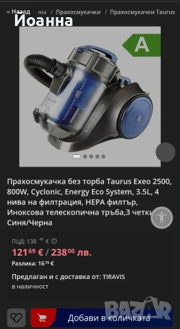 прахосмукачка Taurus exeo 2500 , снимка 6 - Прахосмукачки - 53123214