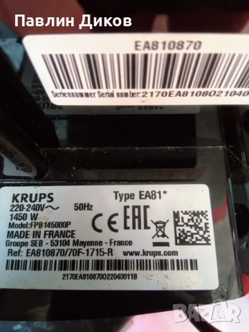 Кафеавтомат  ,,KRUPS'' EA810870 на части., снимка 4 - Кафемашини - 52417995