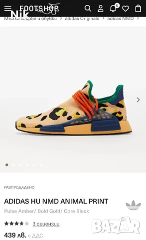 Adidas HU NMD Animal Sprint x Pharrel Williams 43.5# - Внос от Америка, снимка 7 - Маратонки - 48846352