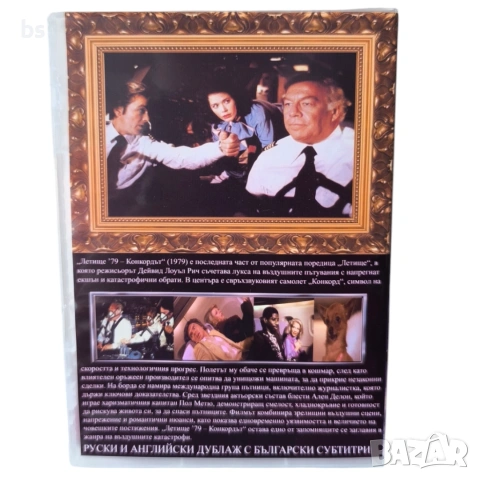 Летище 79: Конкордът DVD -R с Ален Делон , снимка 2 - DVD филми - 53897714