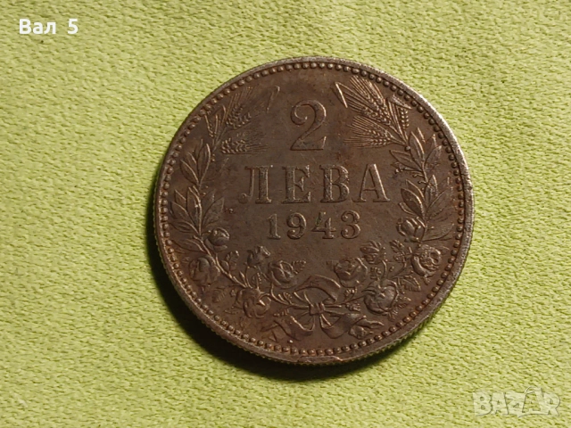 Монета 2 лева 1943 г Царство България, снимка 2 - Нумизматика и бонистика - 53329415