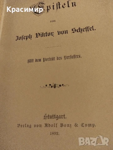 Episteln 1892 г., снимка 7 - Антикварни и старинни предмети - 51020949