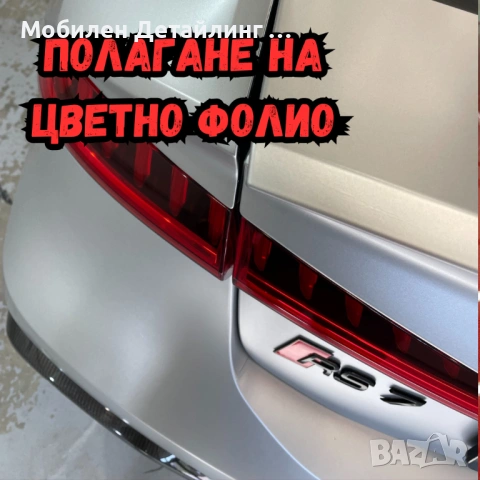 На адрес: Полиране фарове/коли/стъкла, полагане 5-7 годишно защитно фолио, 5* в Google, снимка 13 - Полиране - 54158698