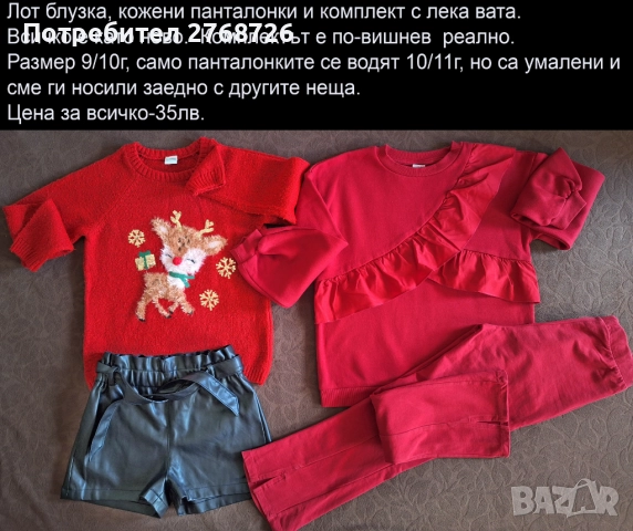 УПОТРЕБЯВАНИ ДРЕХИ ЗА МОМИЧЕНЦЕ-част 2, снимка 5 - Детски комплекти - 49189150