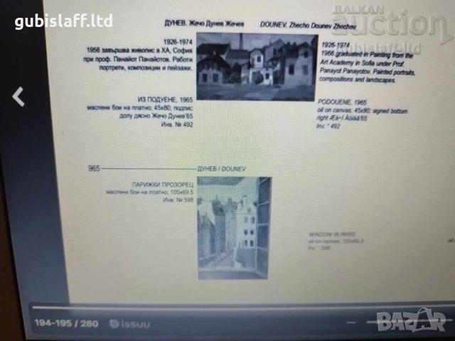 Картина, пейзаж, 1962 г., худ. Жечо Дунев (1926-1975), снимка 4 - Картини - 51704942