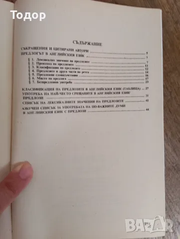 Английските предлози Димитър Спасов, Параскева Бульова, снимка 2 - Чуждоезиково обучение, речници - 47395705