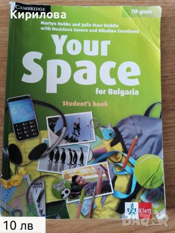 Your Space for Bulgaria 7th grade Student's Book, снимка 1 - Учебници, учебни тетрадки - 46383061